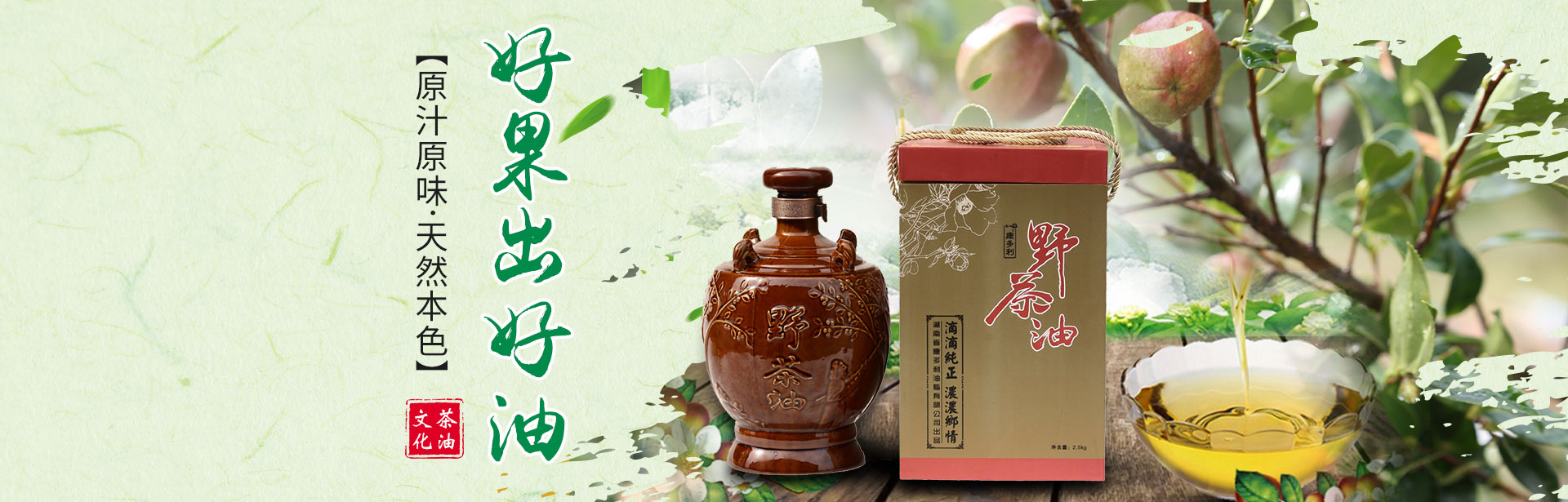 UG环球视讯_油茶种植出产加工销售|植物油种植出产加工销售