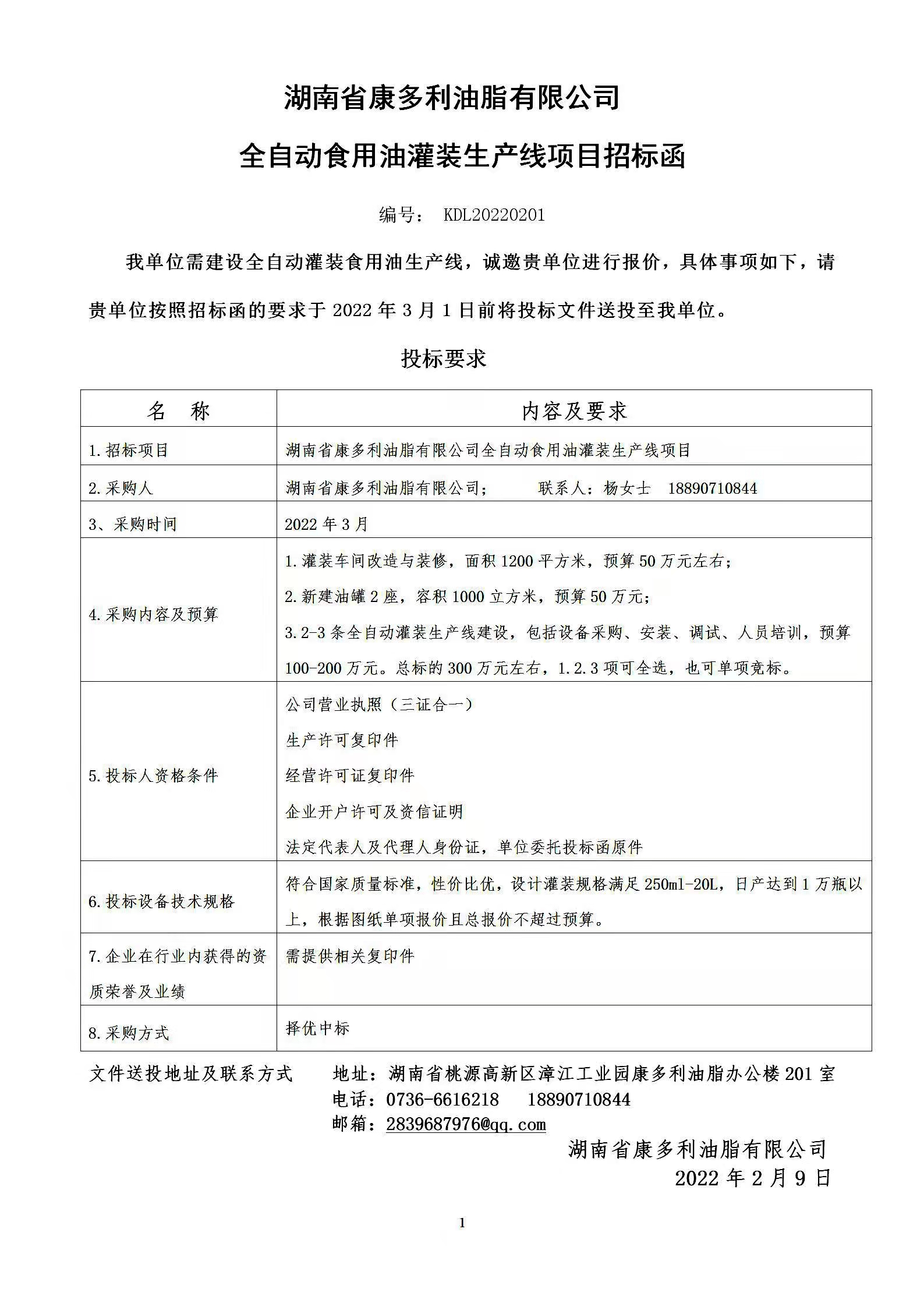 UG环球视讯,油茶种植出产加工销售,植物油种植出产加工销售