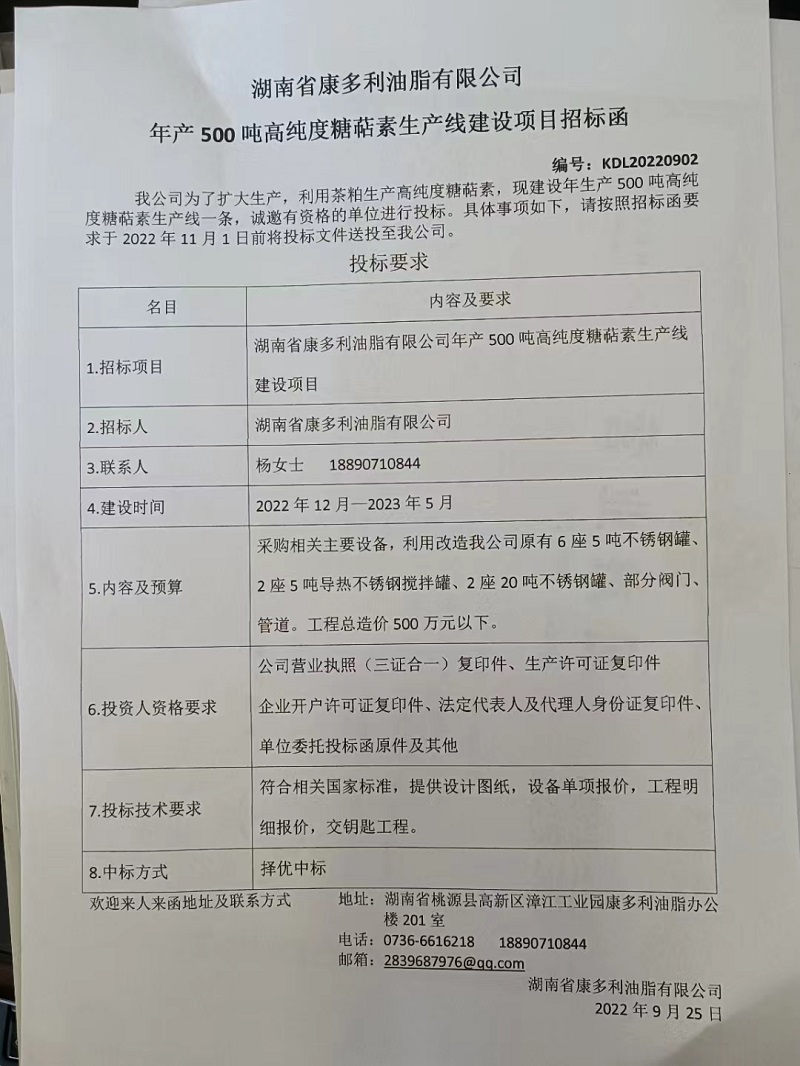 UG环球视讯,油茶种植出产加工销售,植物油种植出产加工销售