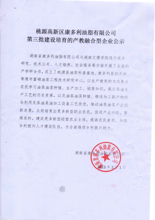 UG环球视讯,油茶种植出产加工销售,植物油种植出产加工销售